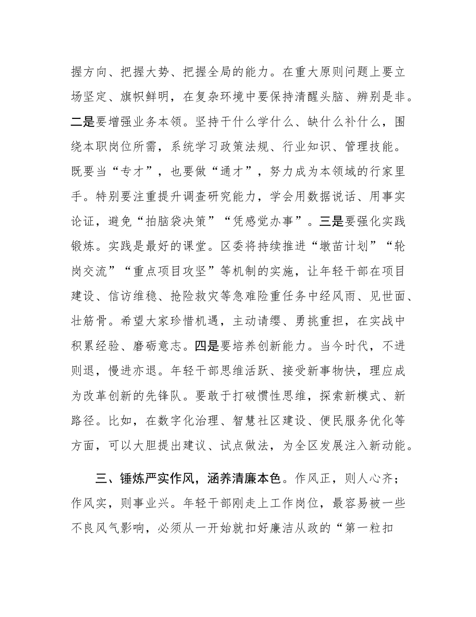 在全区2025年年轻干部座谈会上的讲话.docx_第3页