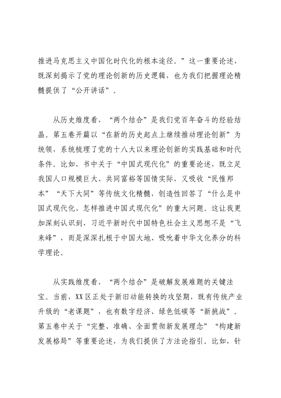 在区委理论学习中心组学习《习近平谈治国理政》第五卷专题研讨会上的发言.docx_第2页