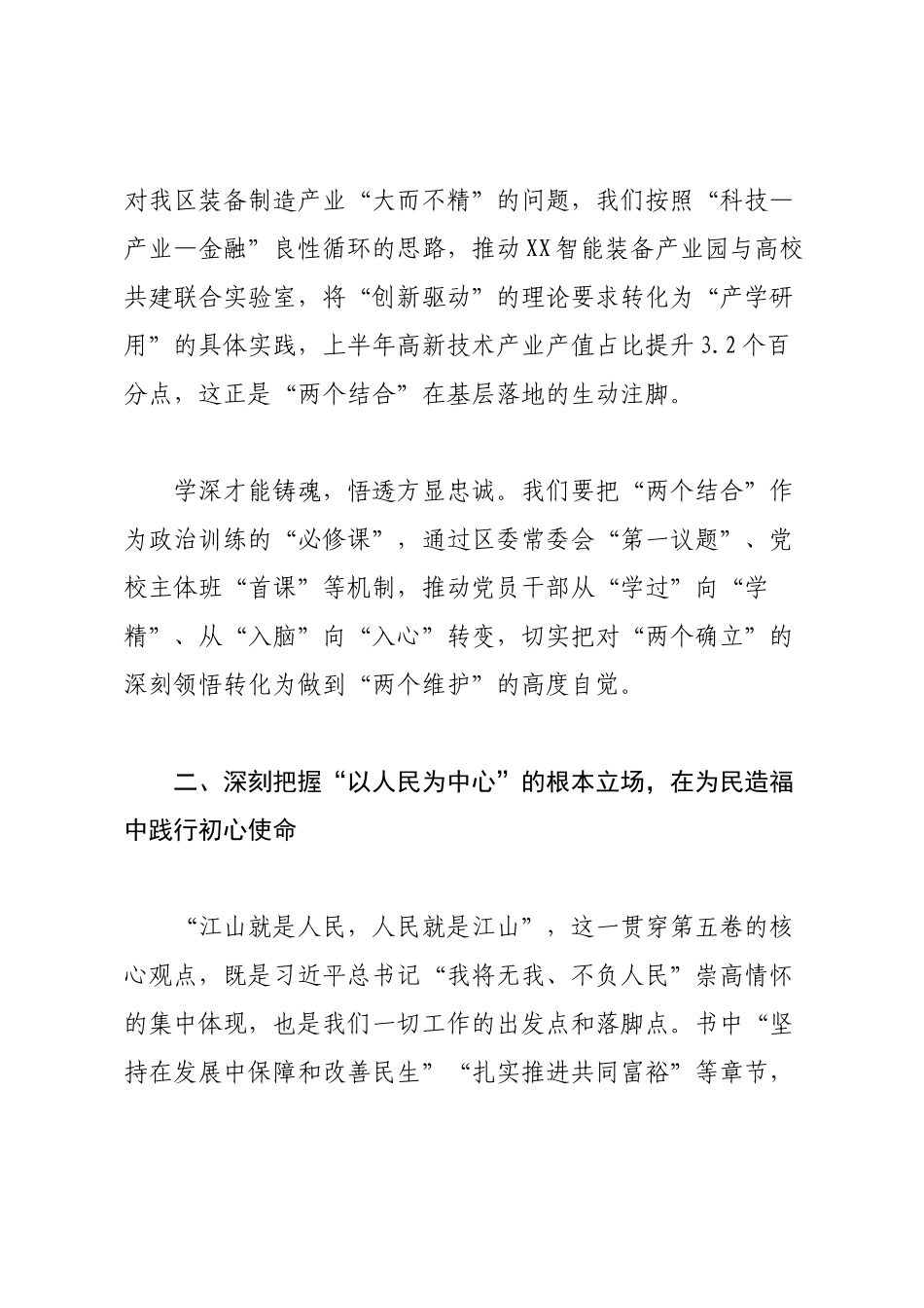 在区委理论学习中心组学习《习近平谈治国理政》第五卷专题研讨会上的发言.docx_第3页