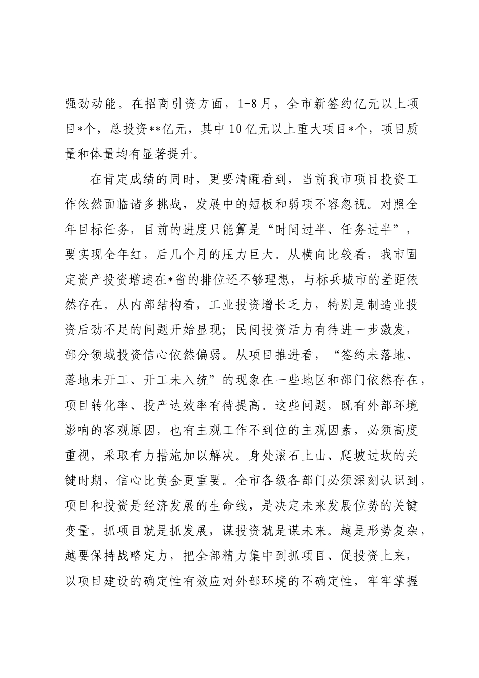 在全市抓项目促投资工作调度会议上的讲话.docx_第2页