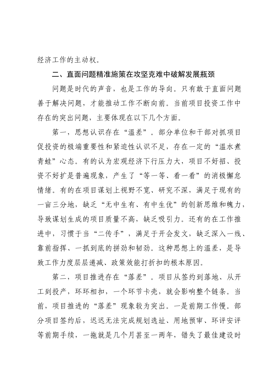 在全市抓项目促投资工作调度会议上的讲话.docx_第3页