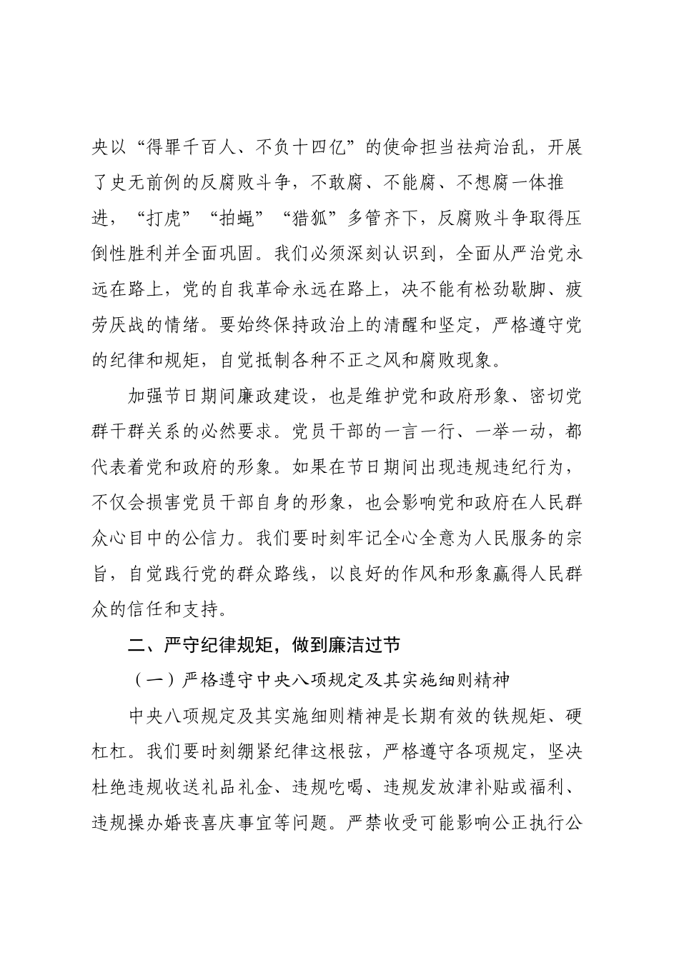 在2025年国庆节、中秋节节前廉政提醒谈话会议上的讲话.docx_第2页