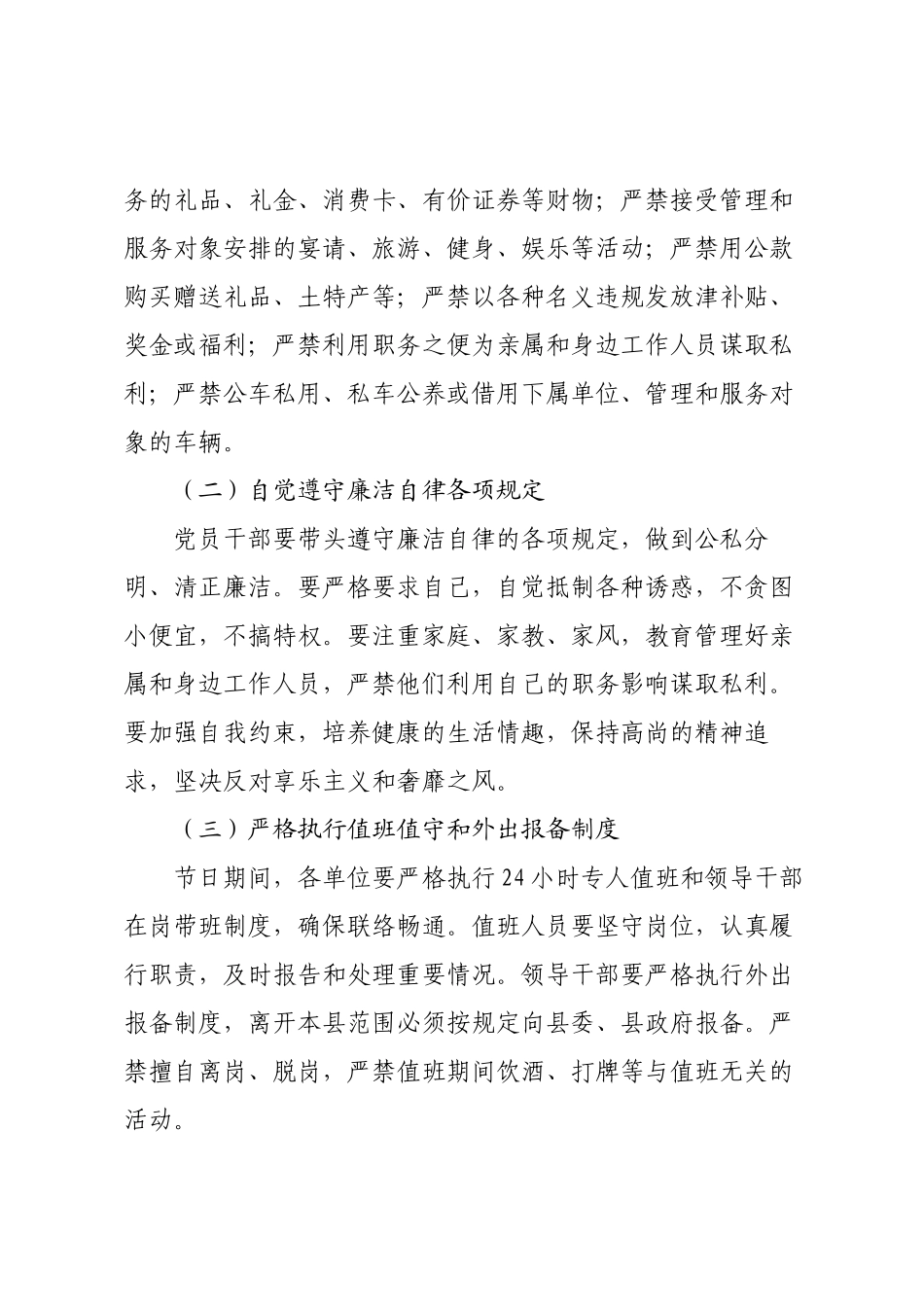 在2025年国庆节、中秋节节前廉政提醒谈话会议上的讲话.docx_第3页