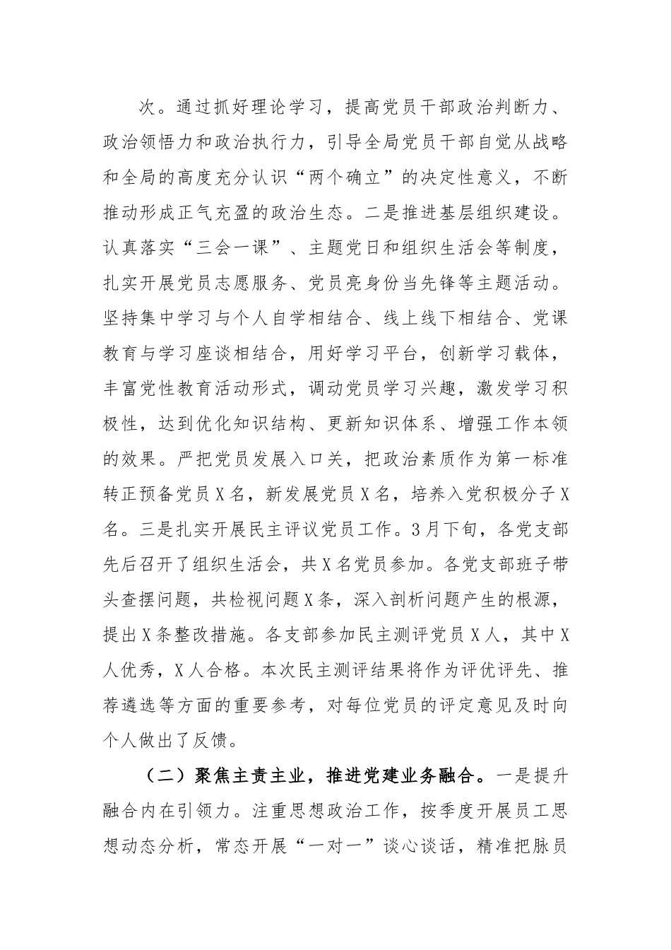 (3篇)2023 年第一季度基层党建工作情况总结汇报.docx_第2页
