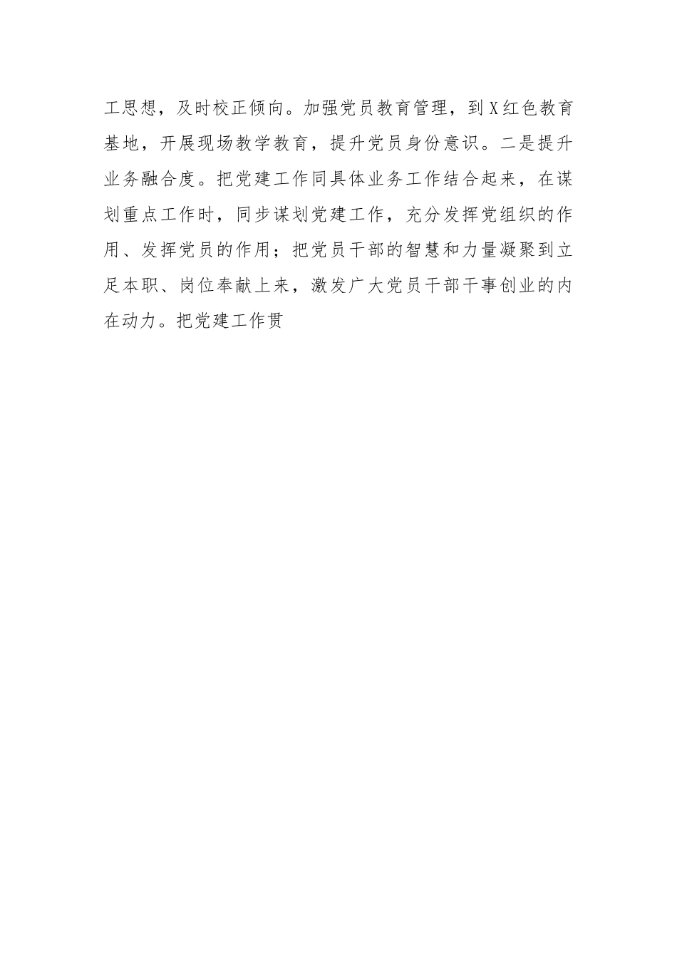 (3篇)2023 年第一季度基层党建工作情况总结汇报.docx_第3页
