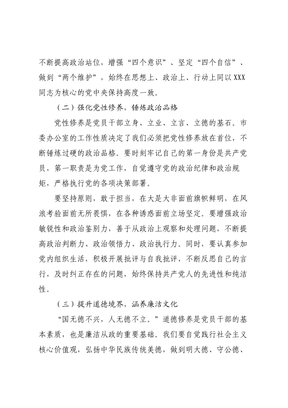 在市委办公室2025年中秋、国庆节前集体廉政谈话会上的党课讲稿.docx_第2页