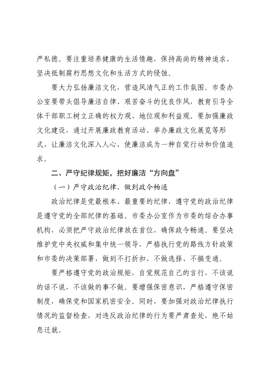 在市委办公室2025年中秋、国庆节前集体廉政谈话会上的党课讲稿.docx_第3页