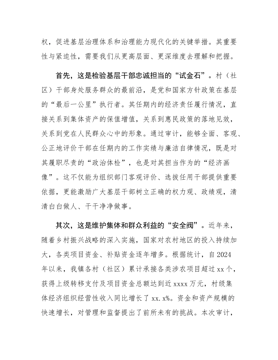 在2025年全镇村（社区）“两委”成员任期和离任审计工作动员部署会上的讲话.docx_第2页