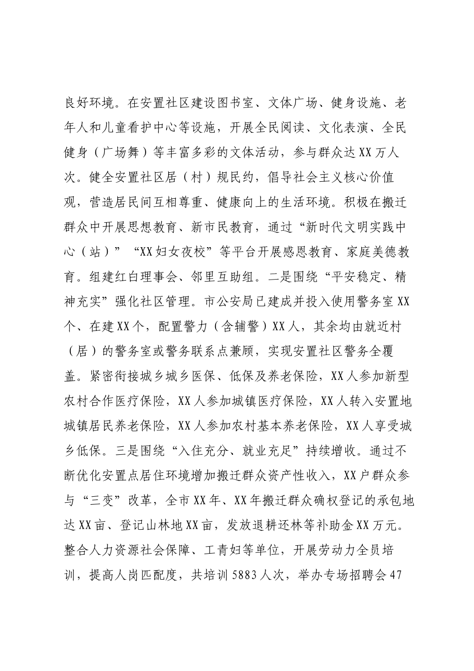 某市易地扶贫搬迁安置点“两个社区”创建情况调研报告.docx_第2页