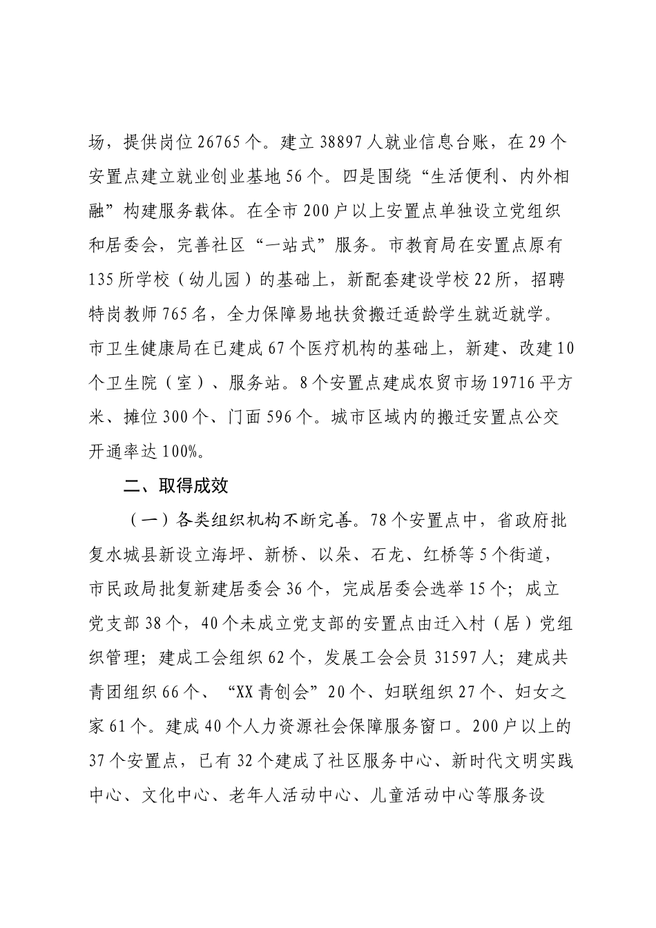 某市易地扶贫搬迁安置点“两个社区”创建情况调研报告.docx_第3页