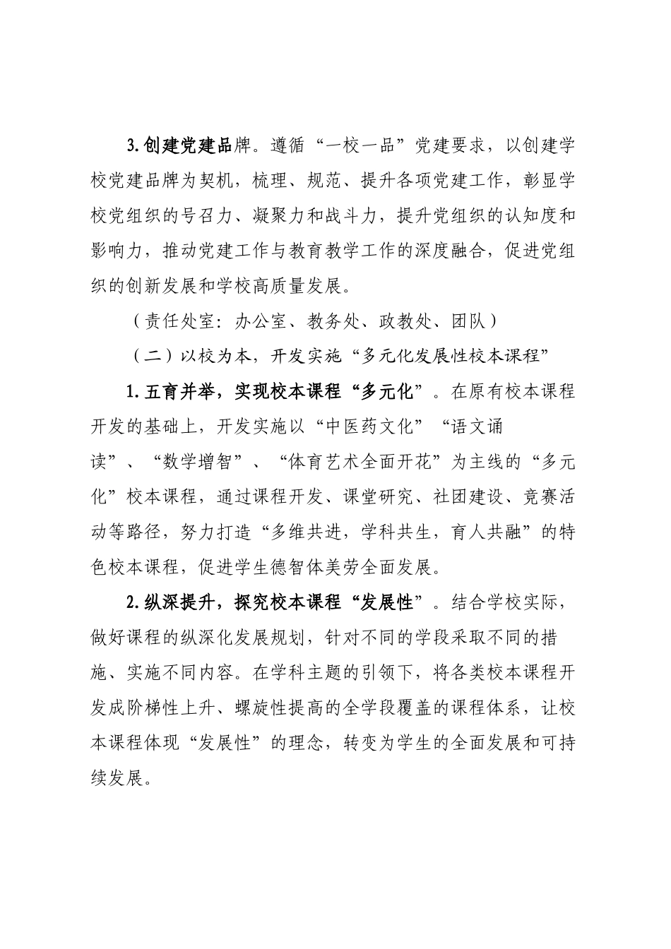 XX学校2025年下半年工作计划.docx_第3页