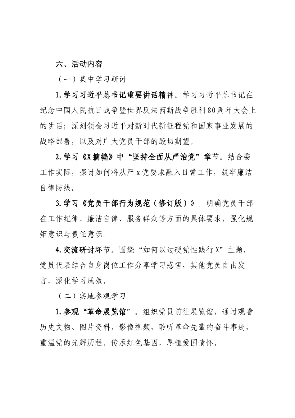 9月份主题党日方案.docx_第2页
