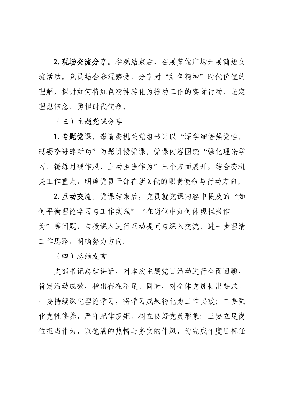 9月份主题党日方案.docx_第3页