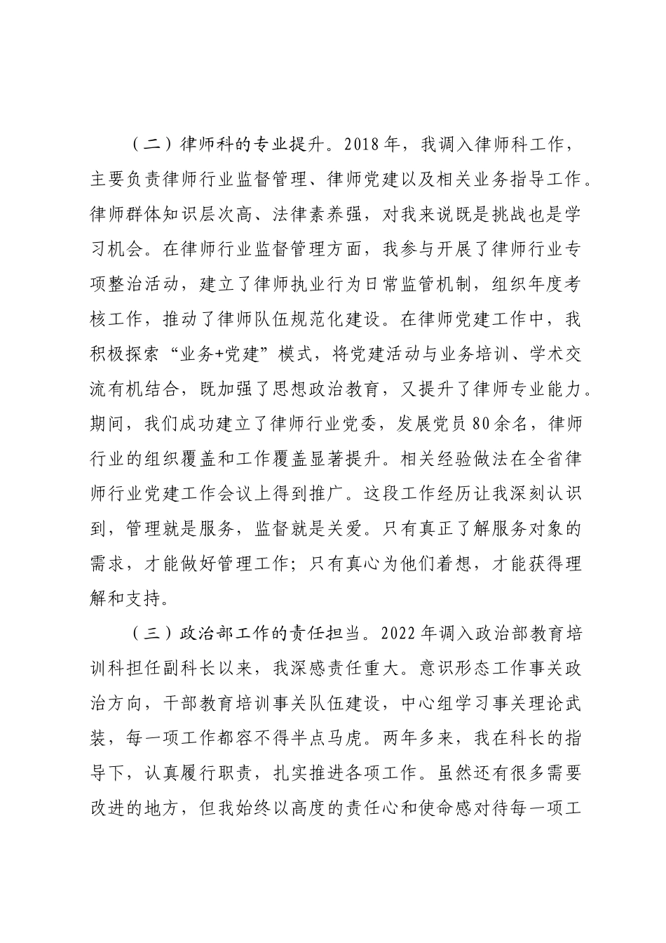 市司法局副科长向新任局长的汇报材料.docx_第2页
