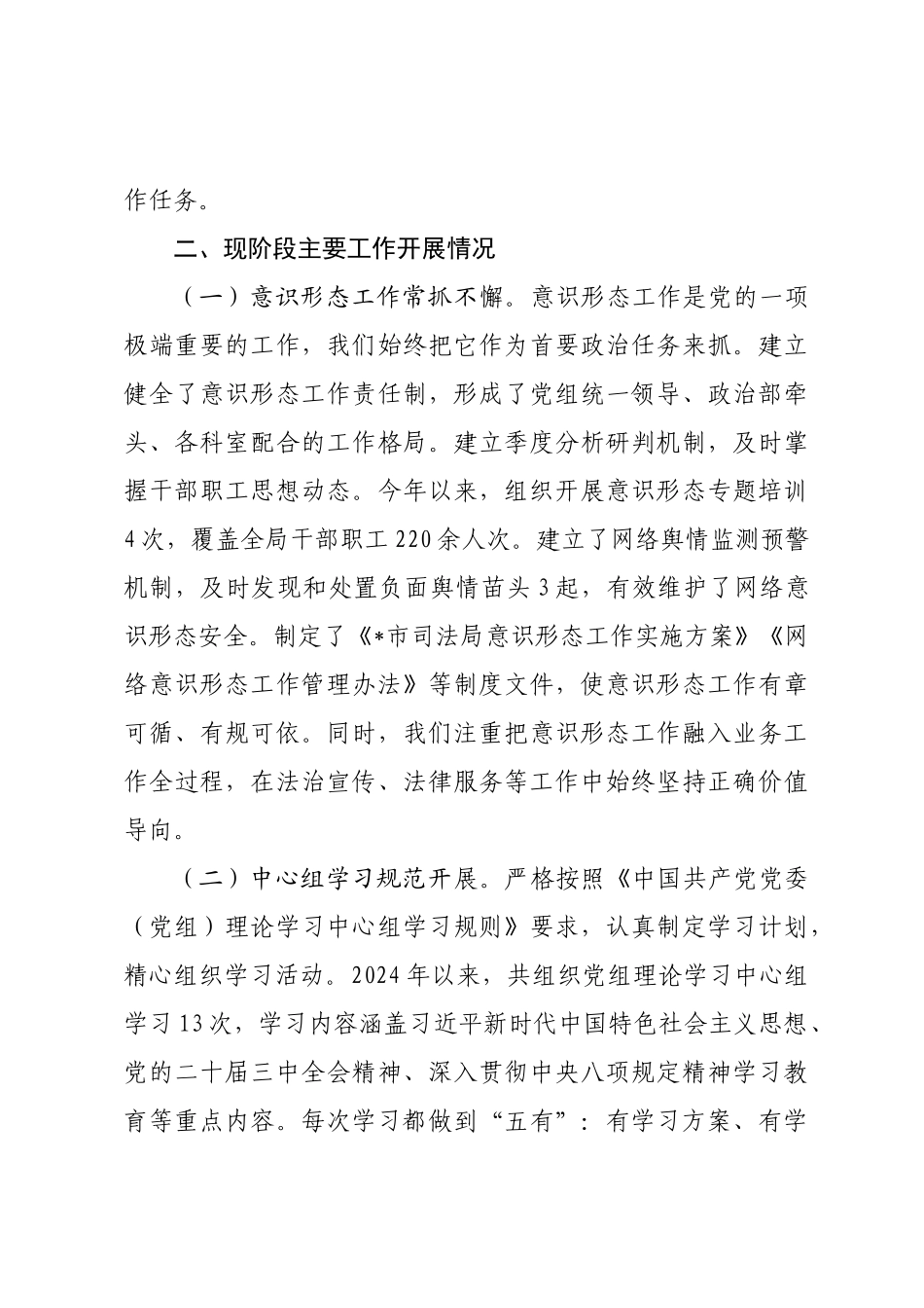 市司法局副科长向新任局长的汇报材料.docx_第3页
