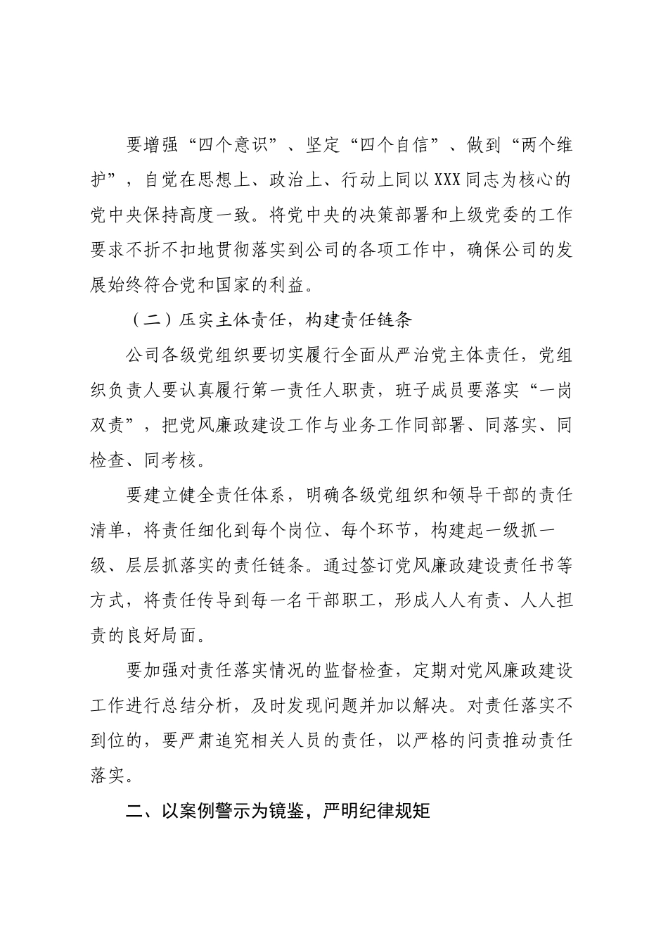 在县国投公司2025年国庆中秋双节前警示教育大会上的讲话.docx_第2页