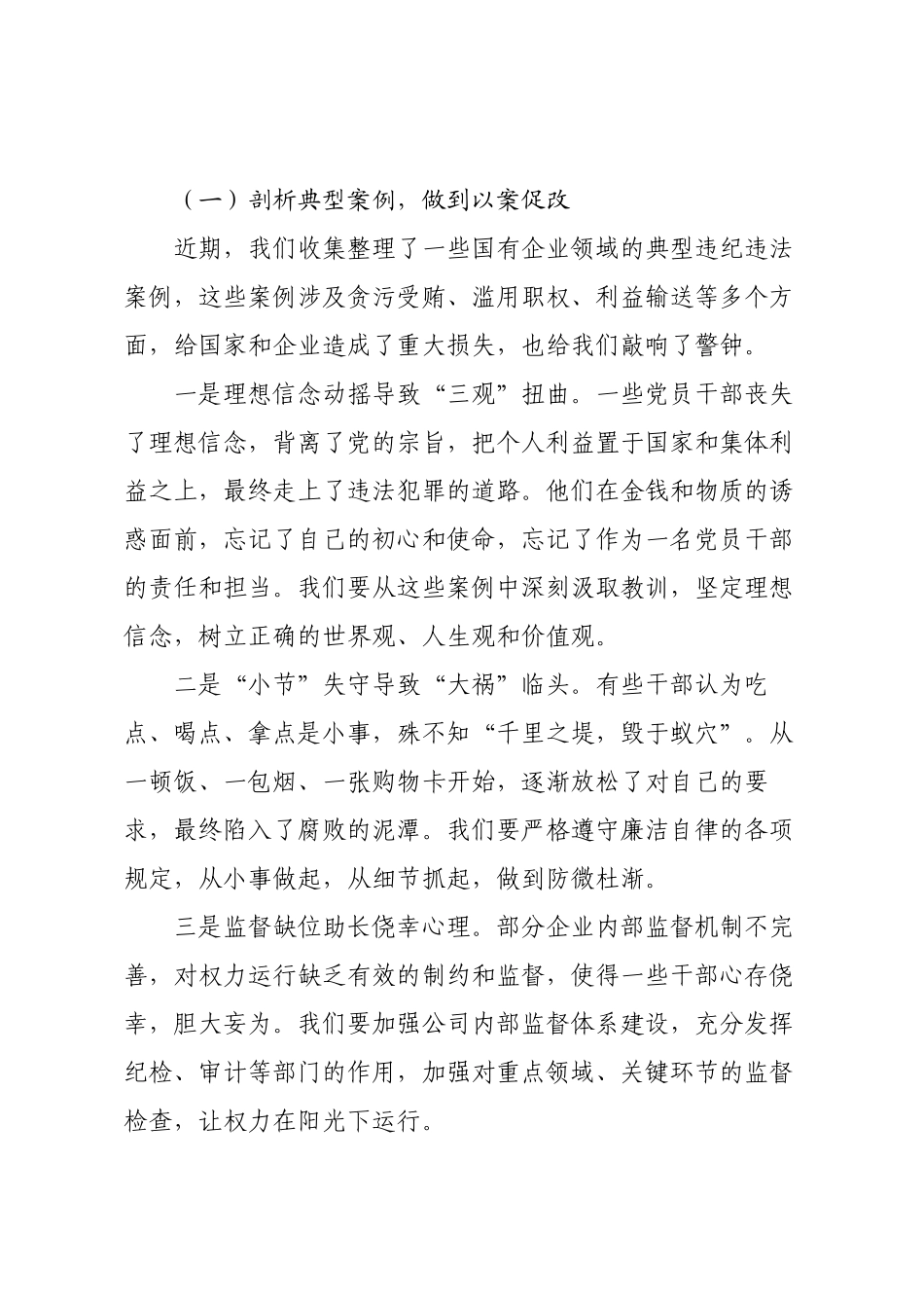 在县国投公司2025年国庆中秋双节前警示教育大会上的讲话.docx_第3页