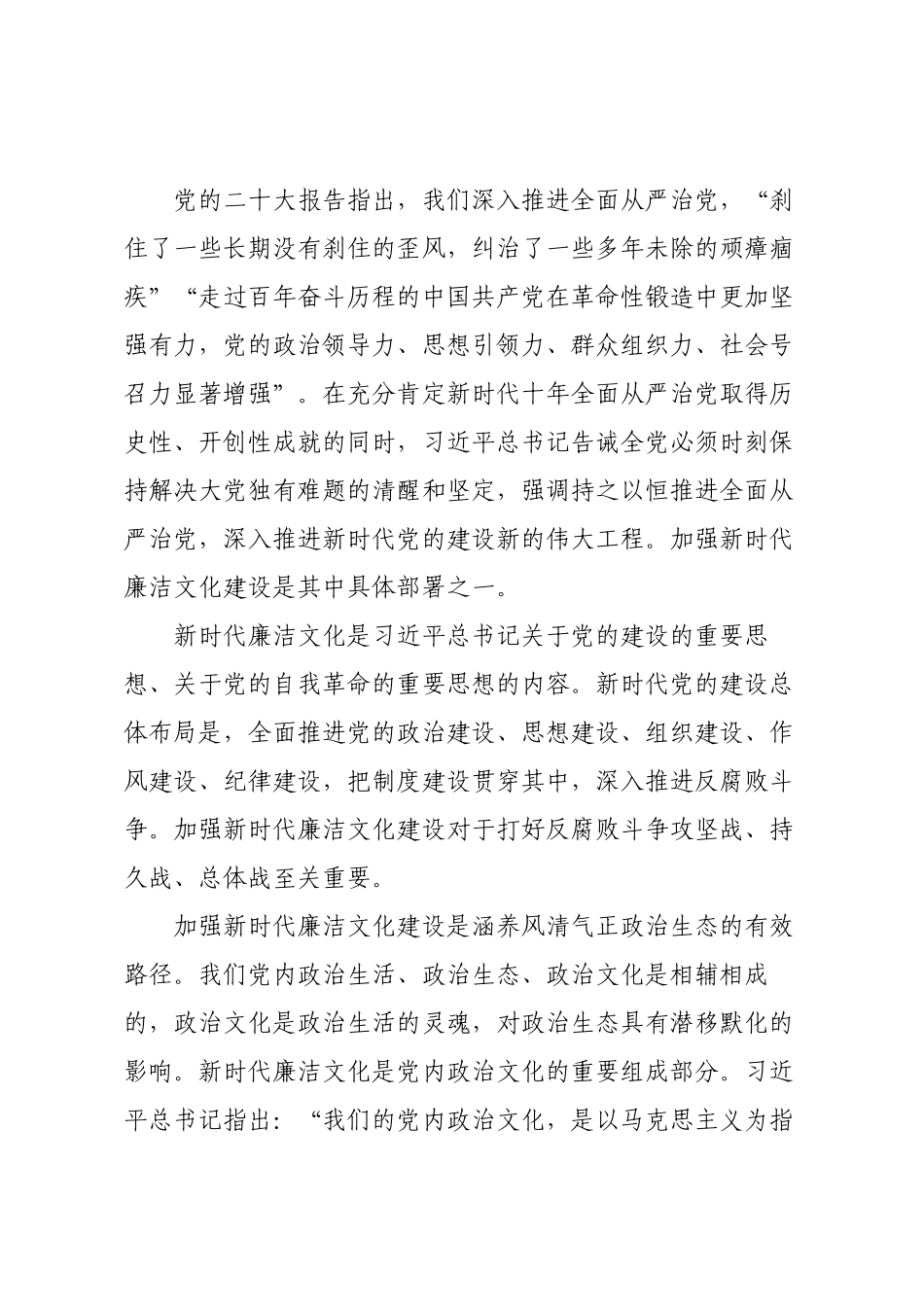 把新时代廉洁文化建设摆在更加突出位置.docx_第2页