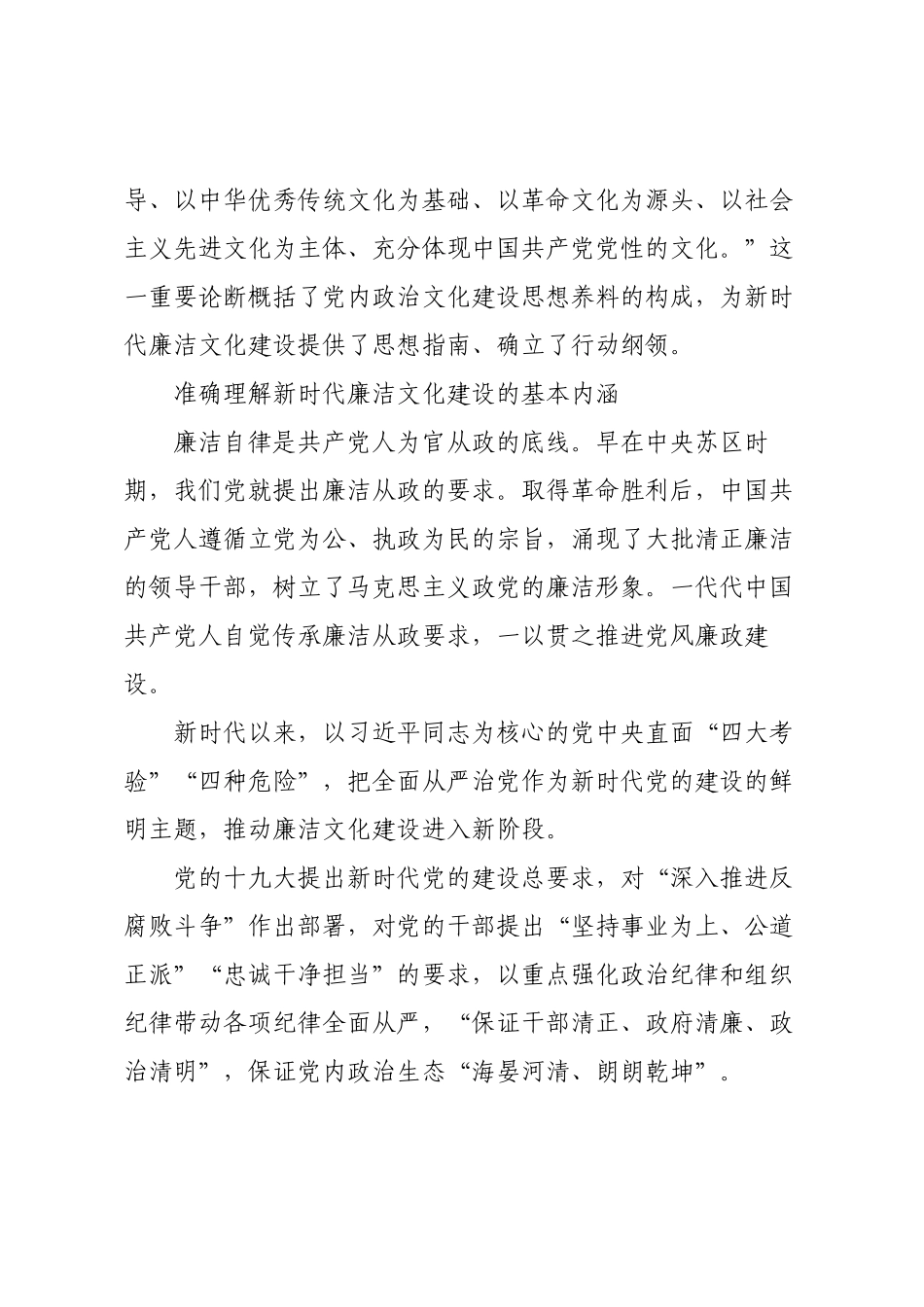 把新时代廉洁文化建设摆在更加突出位置.docx_第3页