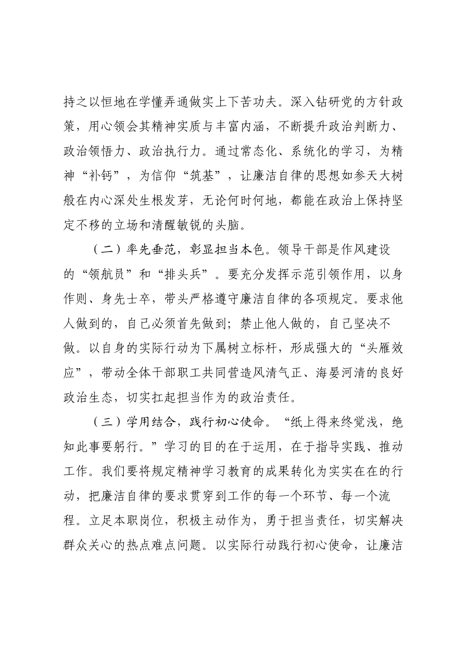 廉韵盈双节，担当启新程——2025年中秋国庆节前廉政谈话会讲话.docx_第2页