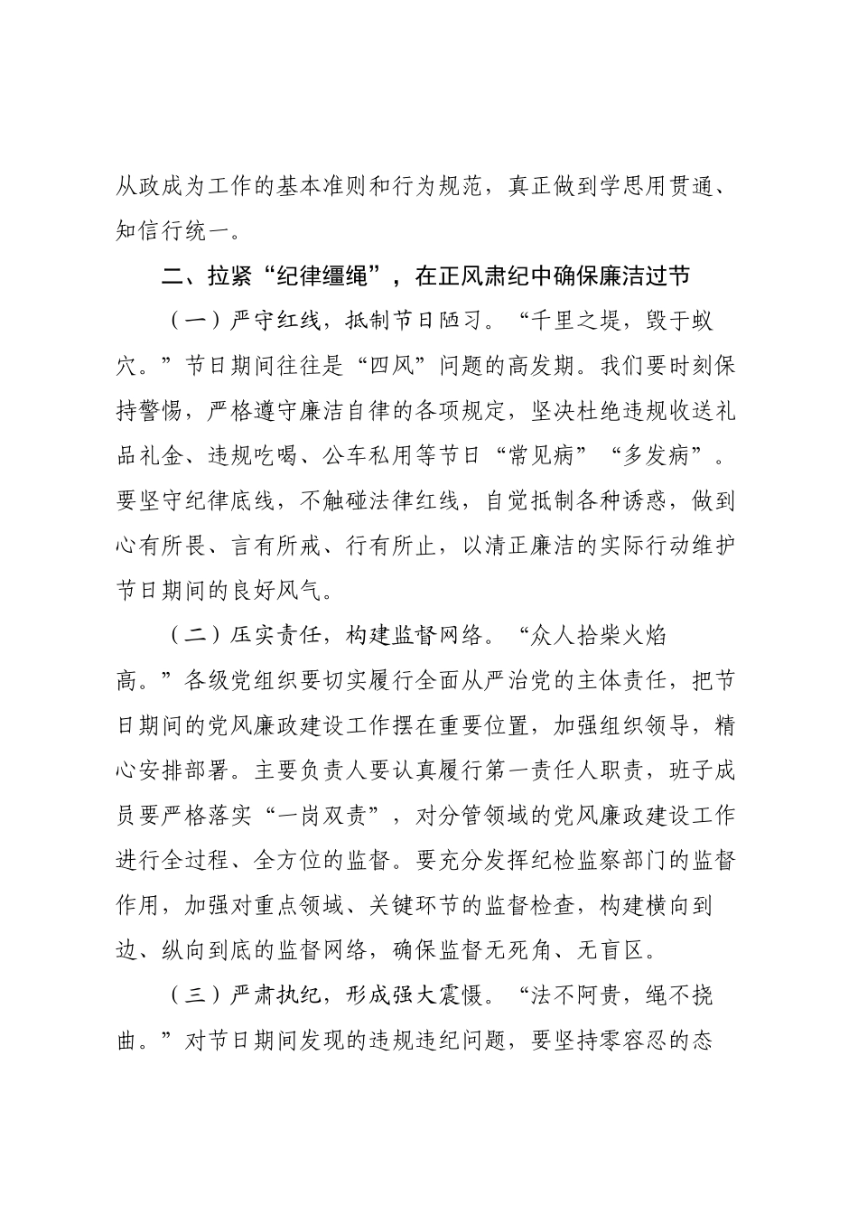 廉韵盈双节，担当启新程——2025年中秋国庆节前廉政谈话会讲话.docx_第3页