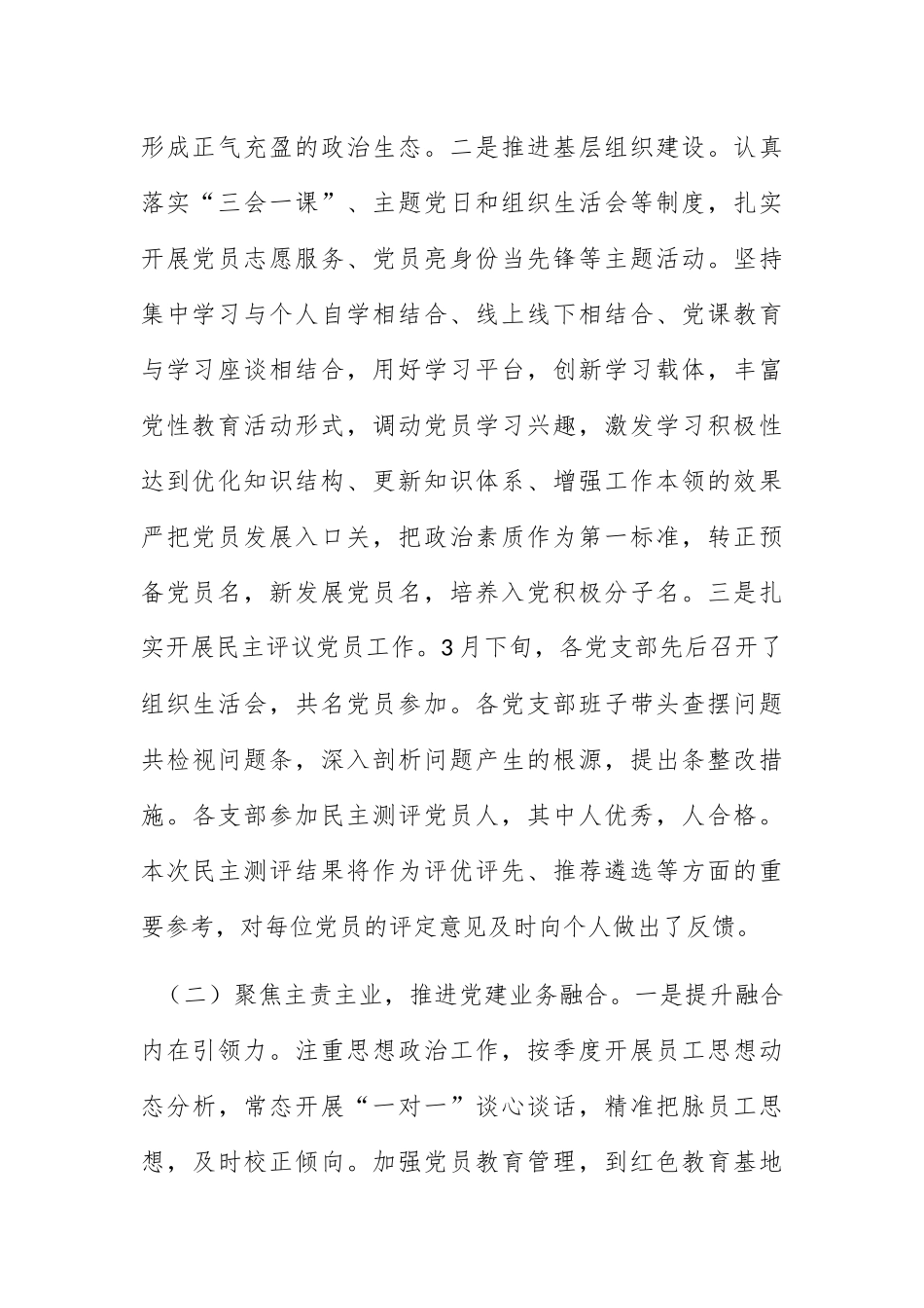 局2023年第一季度基层DJ工作情况汇报.docx_第2页