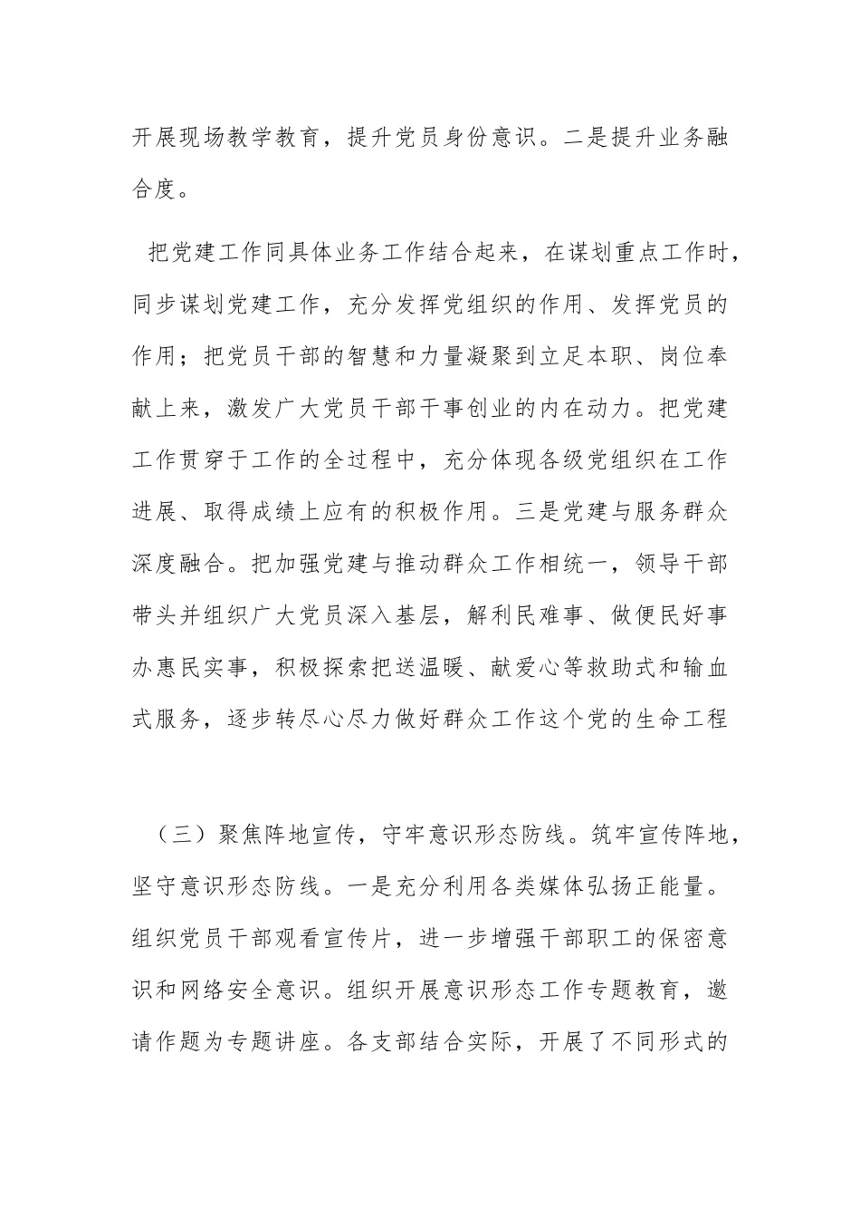 局2023年第一季度基层DJ工作情况汇报.docx_第3页