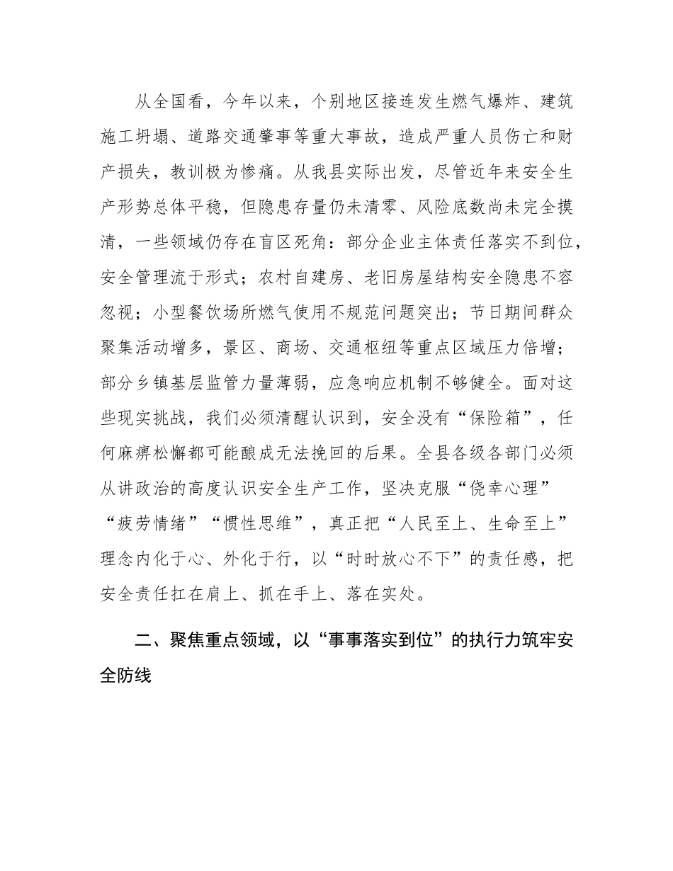 在全县国庆中秋节前后安全生产部署会上的讲话.docx_第2页