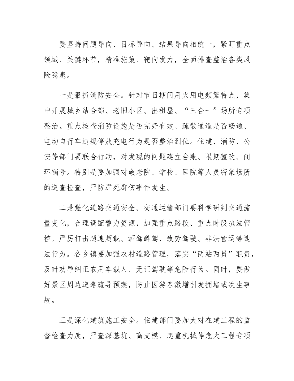 在全县国庆中秋节前后安全生产部署会上的讲话.docx_第3页