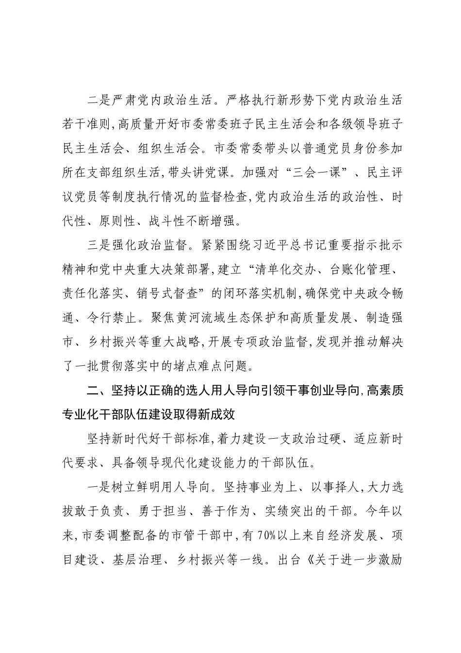 关于市委党的建设工作情况的汇报.docx_第2页