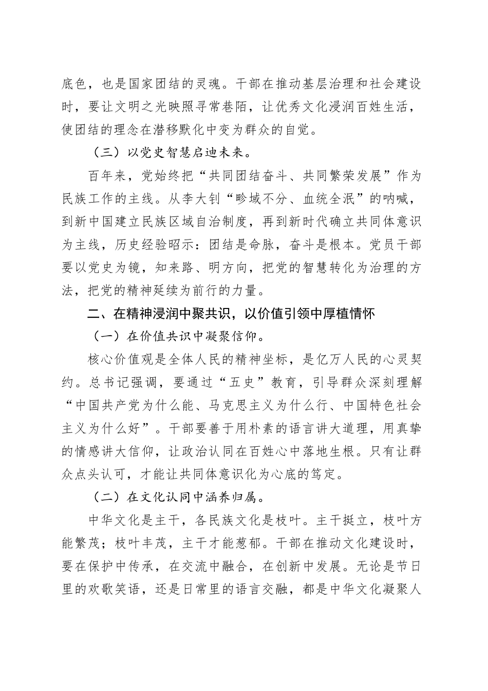 铸牢中华民族共同体意识重要论述学习心得.docx_第2页