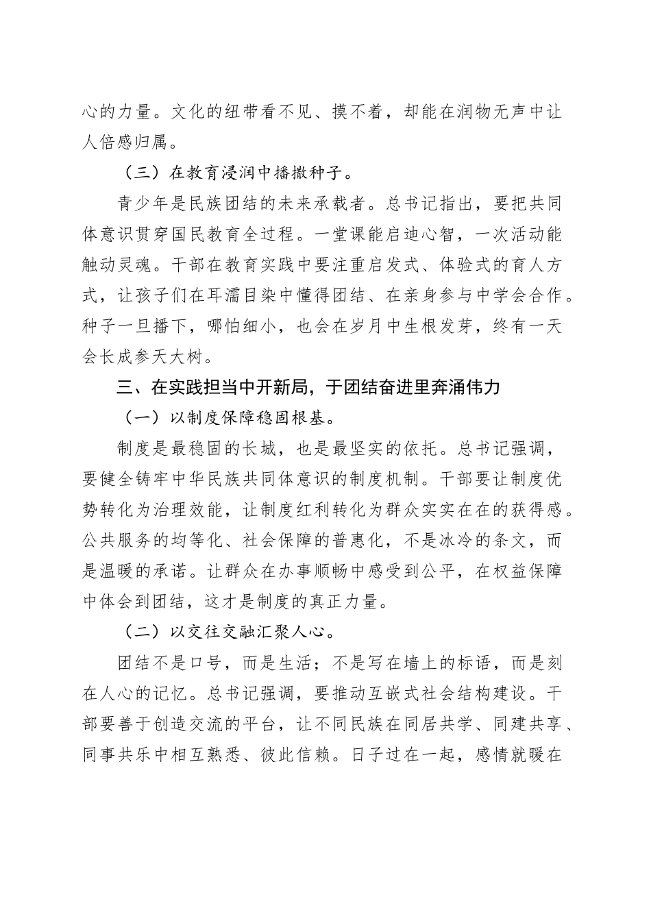 铸牢中华民族共同体意识重要论述学习心得.docx_第3页