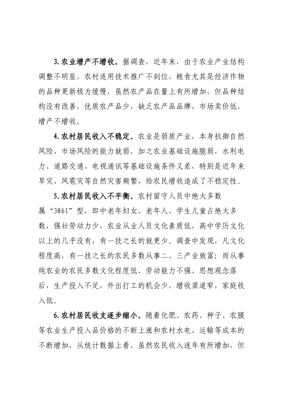 XX市统计局关于农村居民增收调研报告.docx_第2页