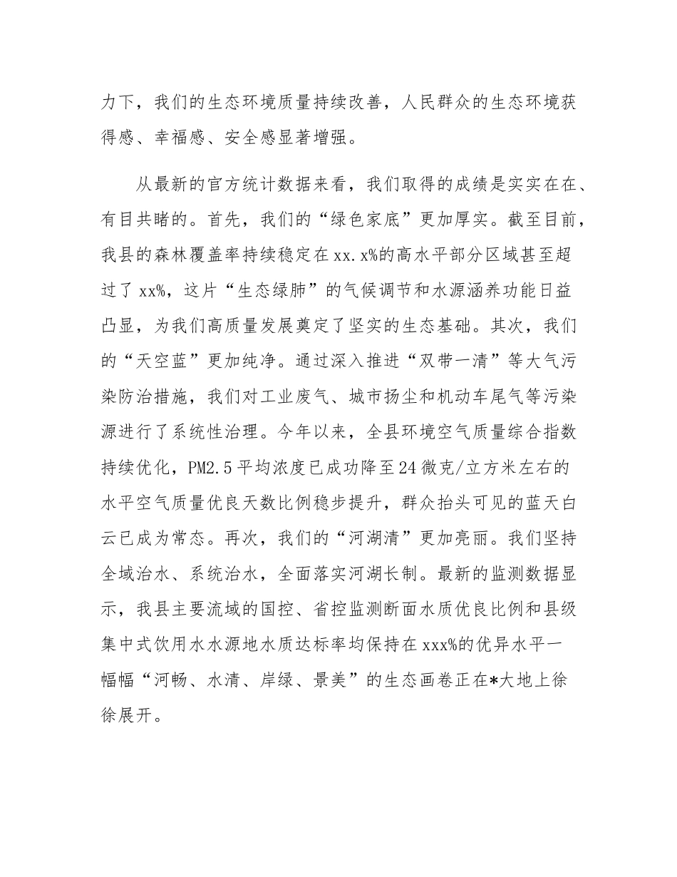 在2025年县委生态环境保护督察工作专班会议上的讲话.docx_第2页