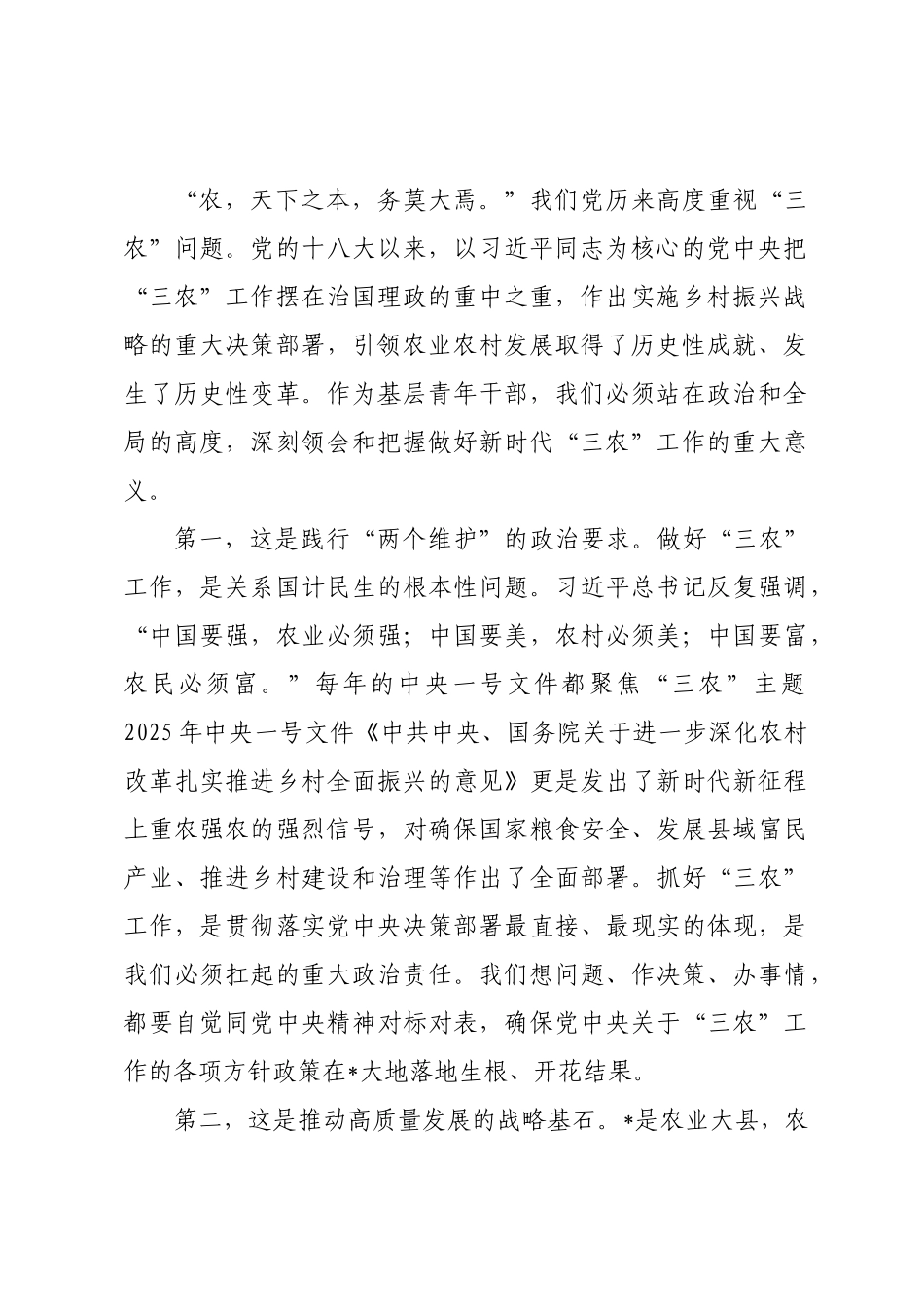 中青年干部培训班专题党课讲稿.docx_第2页