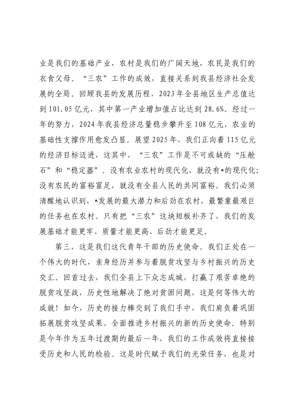 中青年干部培训班专题党课讲稿.docx_第3页