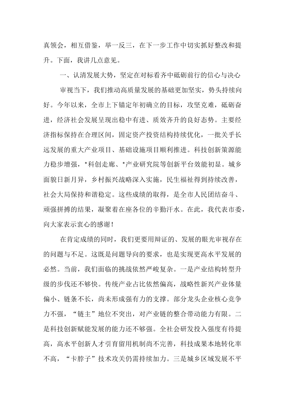 在2025年全市推动高质量发展工作调度会上的讲话.docx_第2页