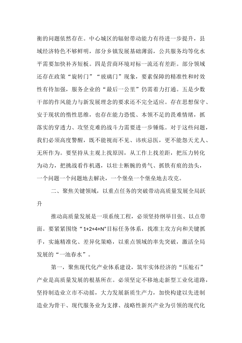 在2025年全市推动高质量发展工作调度会上的讲话.docx_第3页