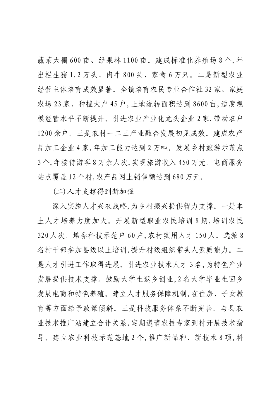 XX镇人民政府关于《中华人民共和国乡村振兴促进法》贯彻执行情况的报告.docx_第3页