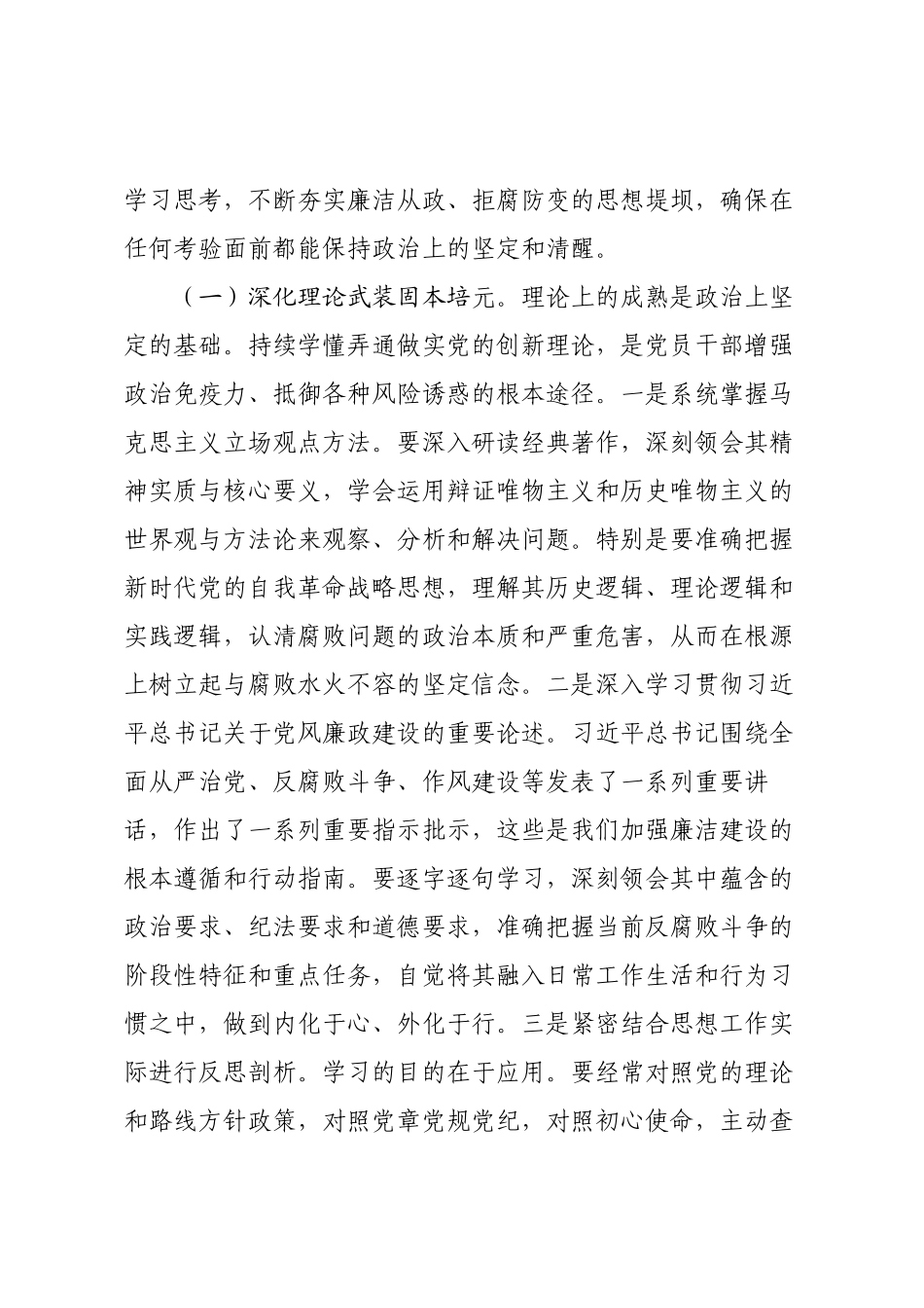 月明清风朗，廉韵润初心——在2025年市委办公室中秋、国庆节前集体廉政谈话会上的党课讲稿.docx_第2页