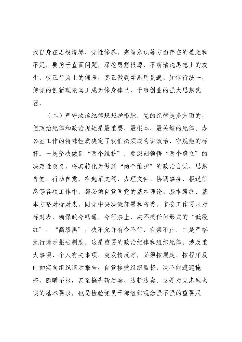 月明清风朗，廉韵润初心——在2025年市委办公室中秋、国庆节前集体廉政谈话会上的党课讲稿.docx_第3页