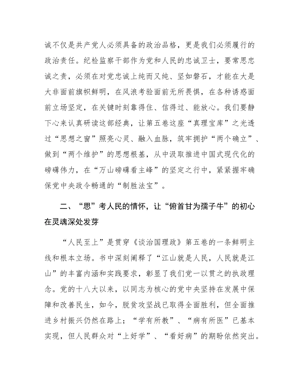 心得体会：学思践悟，砥砺奋进新征程.docx_第2页