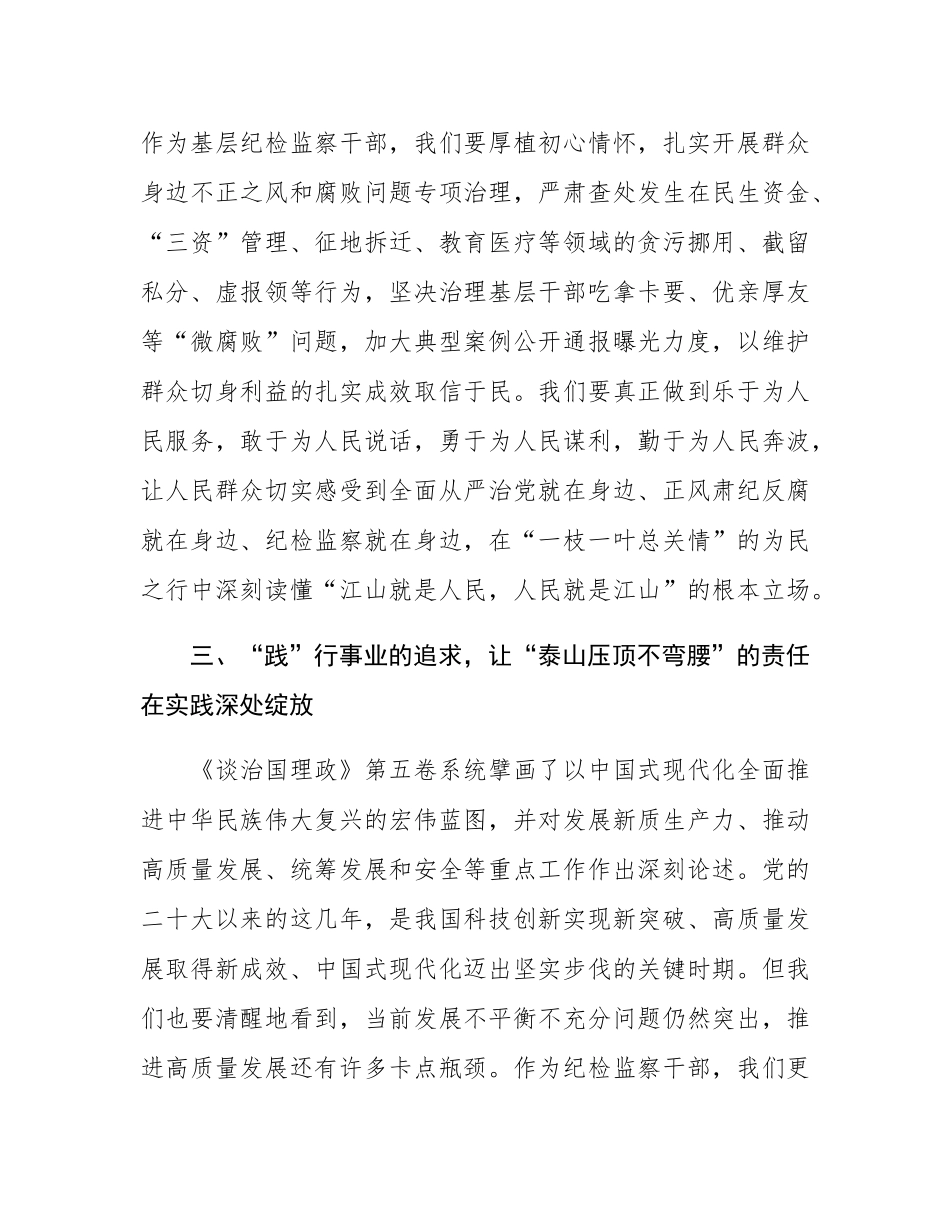 心得体会：学思践悟，砥砺奋进新征程.docx_第3页