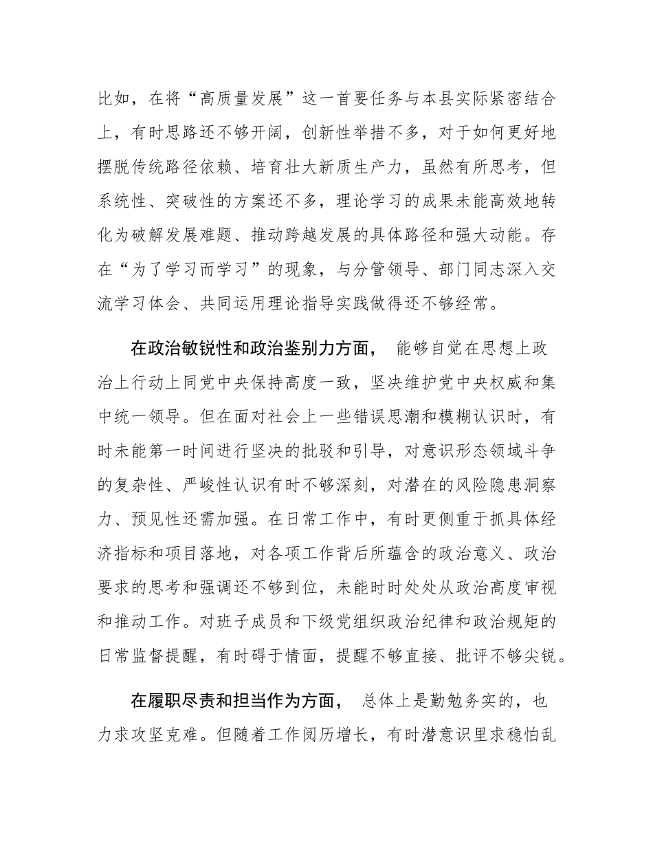 县委书记在2025年度民主SH会上的个人对照检查材料.docx_第2页