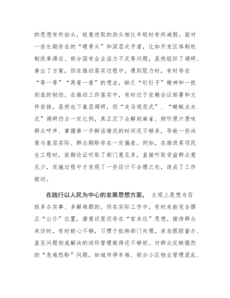 县委书记在2025年度民主SH会上的个人对照检查材料.docx_第3页