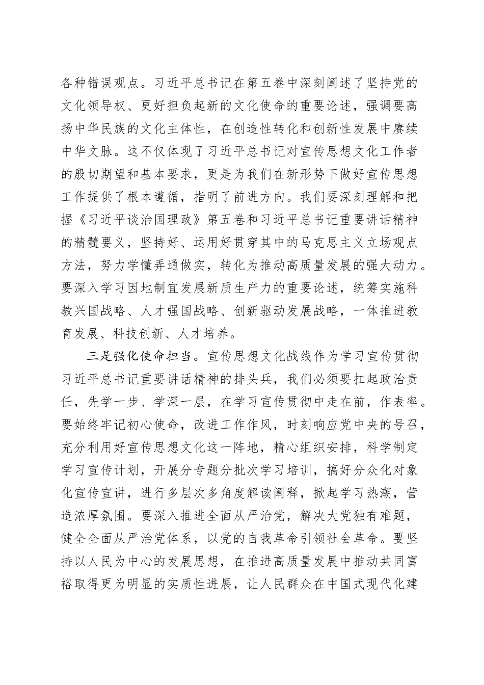 学习《习近平谈治国理政》第五卷心得体会研讨发言交流讲话谈治国理政第五卷.docx_第2页