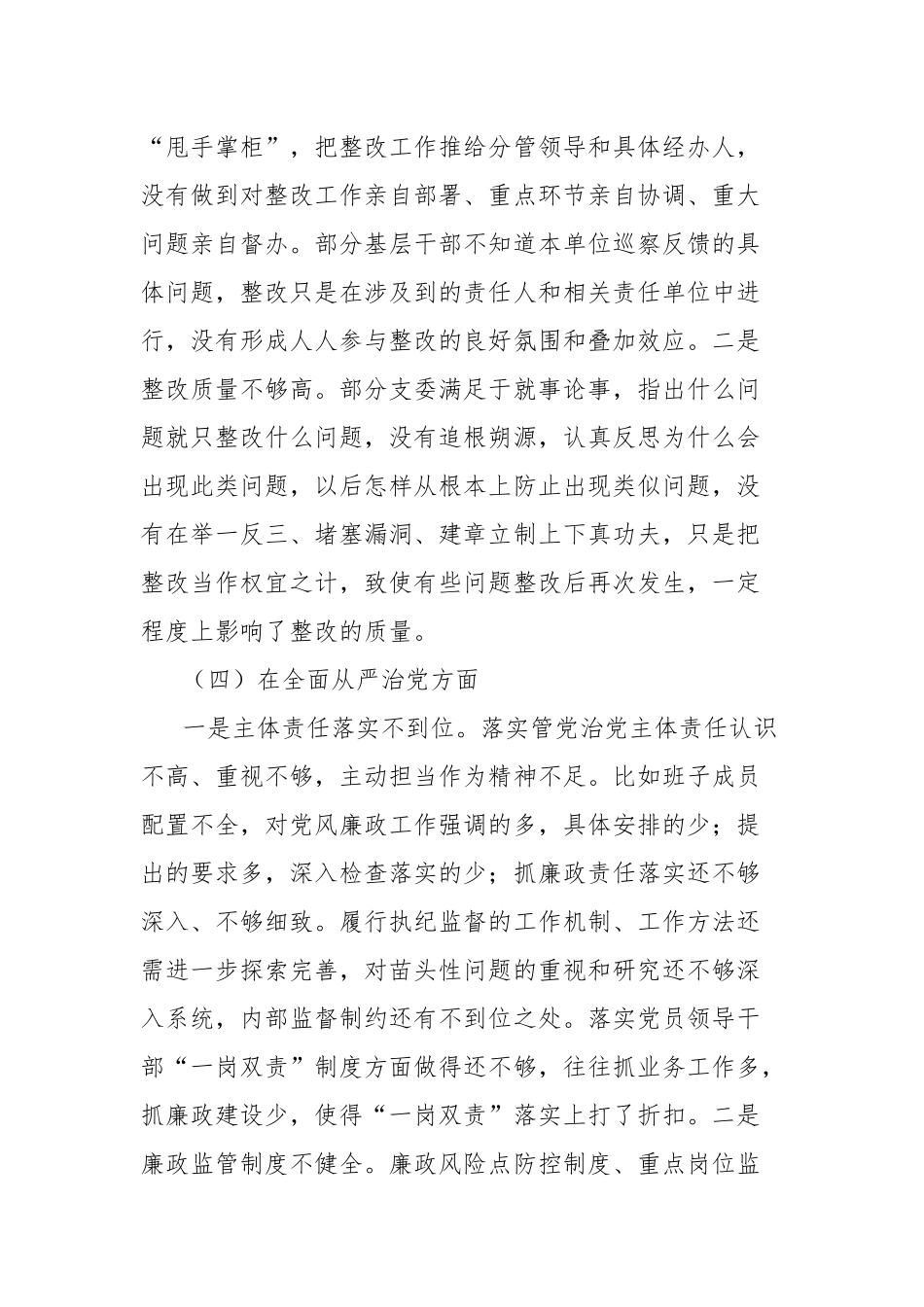 巡视巡察工作专题民主生活会班子对照检查材料.docx_第3页