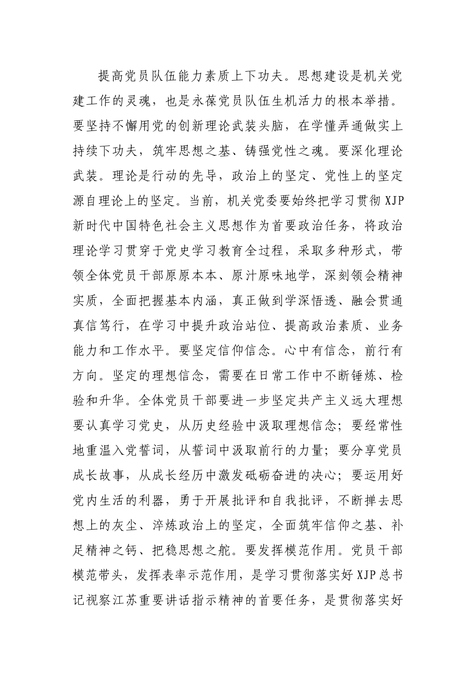 在局机关党委机关纪委换届选举大会上的讲话.docx_第3页
