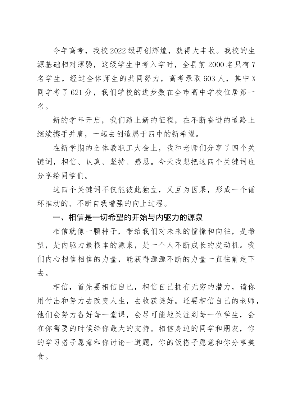 我们每个人都是希望的创造者——在X县四中2025年秋季开学典礼上的讲话.docx_第2页