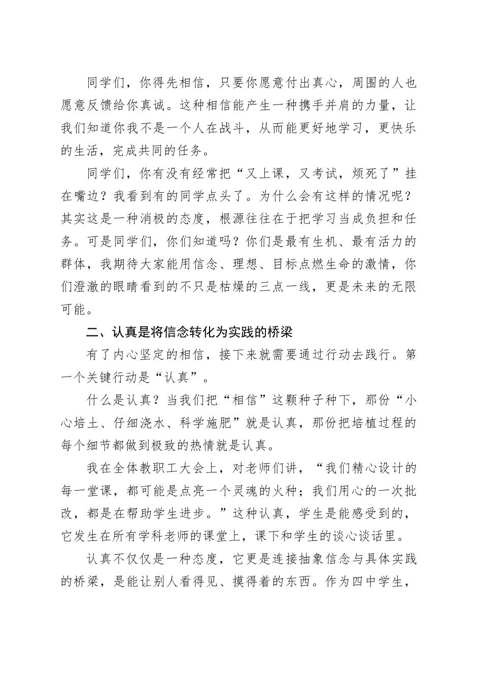 我们每个人都是希望的创造者——在X县四中2025年秋季开学典礼上的讲话.docx_第3页